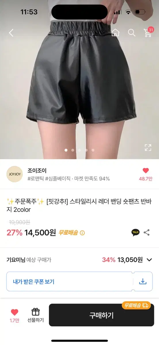 에이블리 스타일리쉬 레더 밴딩 숏팬츠 반바지